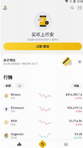币安app官方下载最新版_币安交易所app下载2022v2.32-第3张图片-科灵网