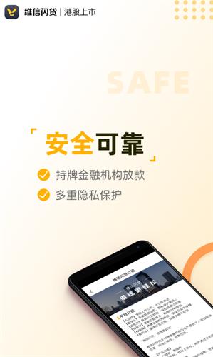 维信闪贷app下载安卓版_维信闪贷app下载最新版v3.9.6-第3张图片-科灵网