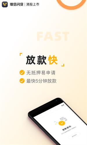 维信闪贷app下载安卓版_维信闪贷app下载最新版v3.9.6-第4张图片-科灵网