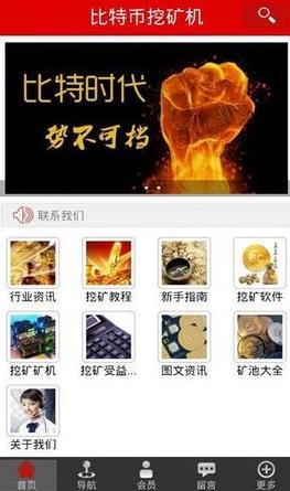 比特币挖矿手机版下载_比特币挖矿官网版最新版下载v5.5.6-第1张图片-科灵网