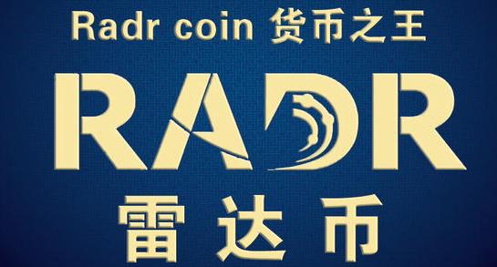 2022年最新RADR雷达币官网 雷达币2022年开网暴涨-第1张图片-科灵网