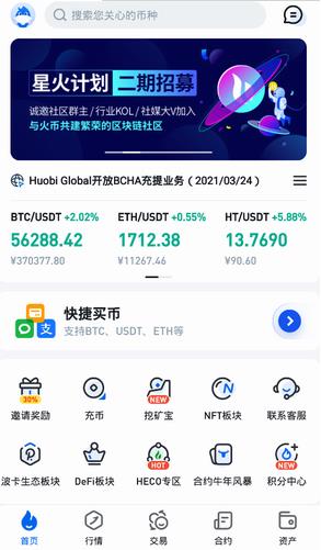 火币最新版下载官方app_火币最新版app下载安装-第1张图片-科灵网