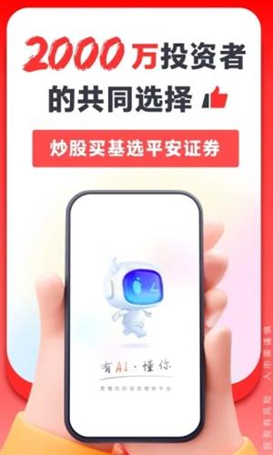 平安证券app官方版下载2022_平安证券下载最新版本安装2022v9.3.0.1-第1张图片-科灵网