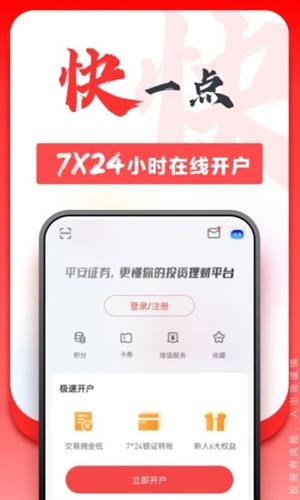 平安证券app官方版下载2022_平安证券下载最新版本安装2022v9.3.0.1-第2张图片-科灵网