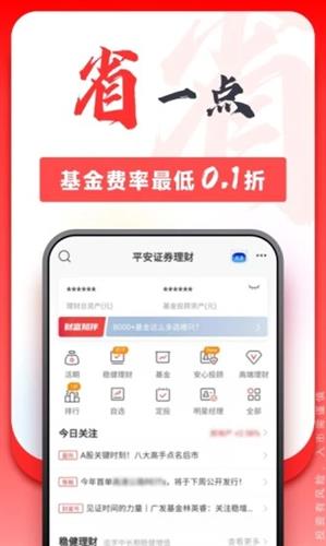 平安证券app官方版下载2022_平安证券下载最新版本安装2022v9.3.0.1-第3张图片-科灵网