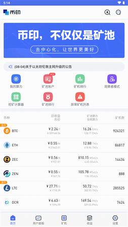 币印矿池app官网下载_币印矿池官方下载最新版本v4.3.8-第1张图片-科灵网