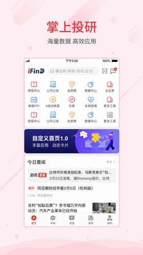 同花顺iFinD免费版下载_同花顺iFinD官方网站下载-第4张图片-科灵网