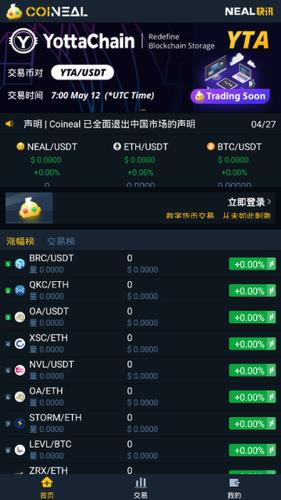 Coineal交易所app下载_Coineal交易所官网下载v3.4.2 -第2张图片-科灵网