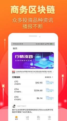 区块链商务2022最新版下载app_区块链商务app手机版下载v1.5-第2张图片-科灵网