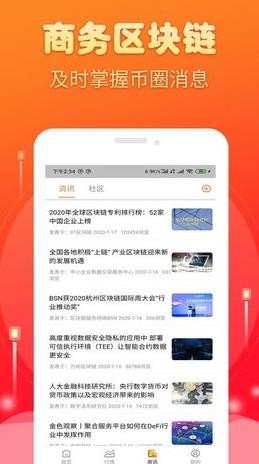 区块链商务2022最新版下载app_区块链商务app手机版下载v1.5-第3张图片-科灵网