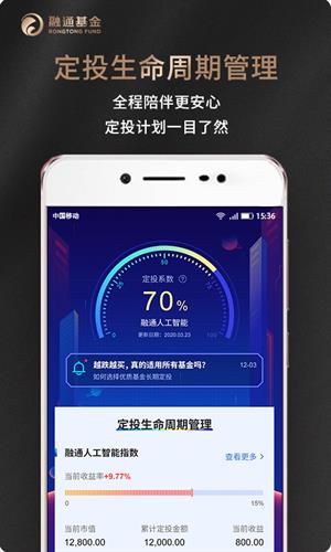 融通定投宝APP免费下载安装2022最新版_融通定投宝APP免费下载安装2022官方版v5.5.6-第3张图片-科灵网