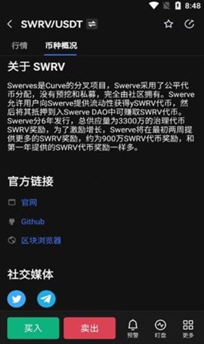 SWRV币交易所app最新版_SWRV币交易所app官网版下载v6.0.10-第1张图片-科灵网