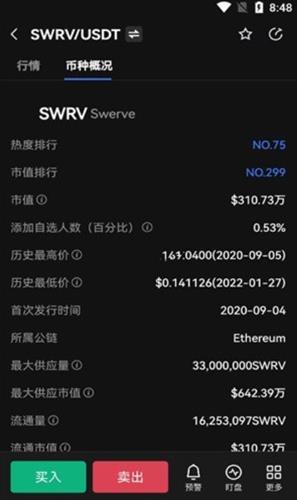 SWRV币交易所app最新版_SWRV币交易所app官网版下载v6.0.10-第5张图片-科灵网