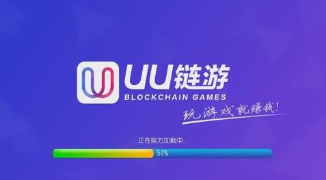 UU链游官网版下载2022_UU链游最新版本下载2022v3.1-第2张图片-科灵网