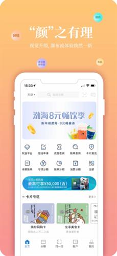 渤海信用卡app官方版下载_渤海信用卡app最新版下载v3.0.1-第1张图片-科灵网