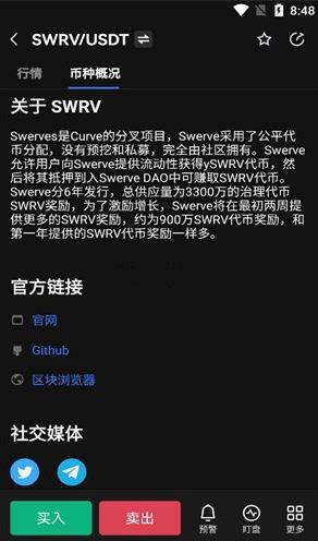 Swrv币交易官网版下载_Swrv币交易2022最新版下载-第3张图片-科灵网