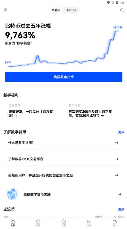 ok交易所app下载 欧意okex官网入口地址-第5张图片-科灵网