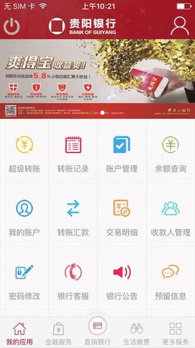 贵阳银行app官方下载_贵阳银行最新版下载-第2张图片-科灵网