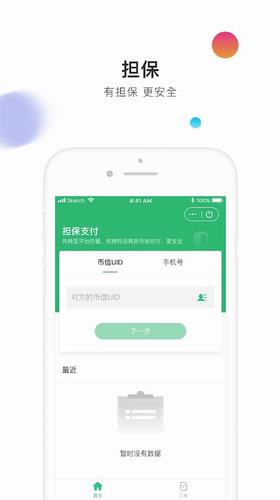 币信app官网下载_币信官网app最新版下载v4.4.1-第3张图片-科灵网