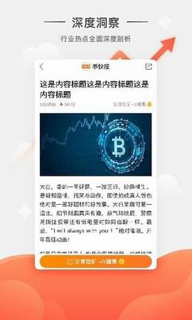 币快报app最新版下载_币快报官网app下载v3.4.7-第3张图片-科灵网