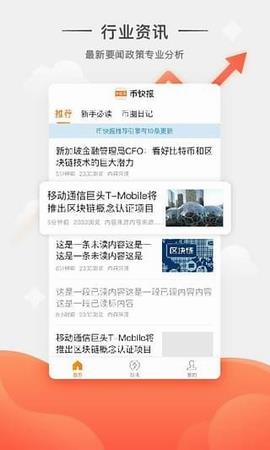 币快报app最新版下载_币快报官网app下载v3.4.7-第5张图片-科灵网