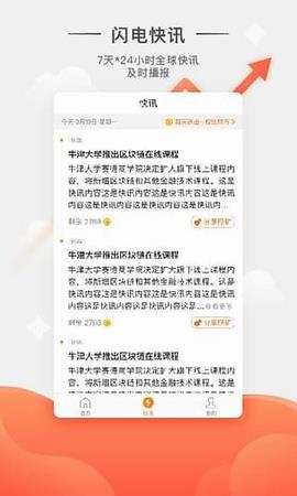 币快报app最新版下载_币快报官网app下载v3.4.7-第4张图片-科灵网