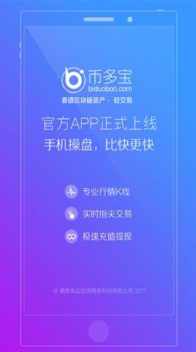 币多宝官网app最新版下载_币多宝官网app手机版下载安装最新版v6.2.44-第4张图片-科灵网