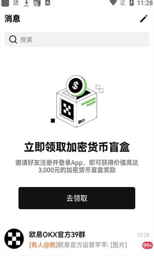 ouyiOkXApp下载_ouyiOkXApp下载精简版v6.1.28-第2张图片-科灵网