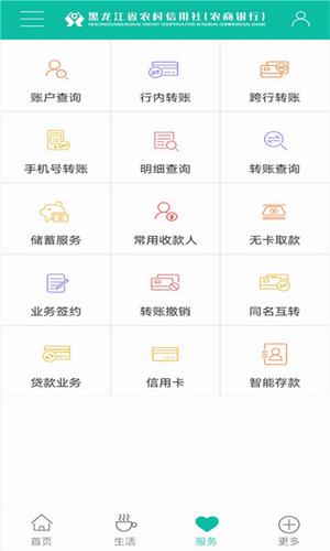 黑龙江农村信用社app下载_黑龙江农村信用社手机银行最新版下载v2.5.6-第2张图片-科灵网