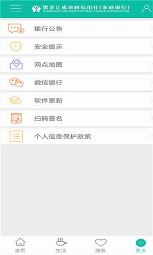 黑龙江农村信用社app下载_黑龙江农村信用社手机银行最新版下载v2.5.6-第3张图片-科灵网