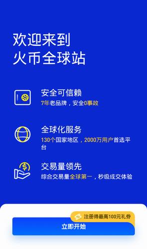 火币全球站苹果app官网下载_火币全球站苹果手机下载v7.0.6-第1张图片-科灵网