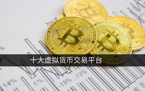 btc交易所靠谱吗 btc交易所排行榜大全-第1张图片-科灵网