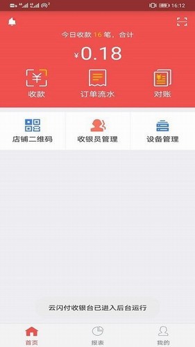 云闪付收银台app官方下载_云闪付收银台官网版下载v9.2.3-第3张图片-科灵网