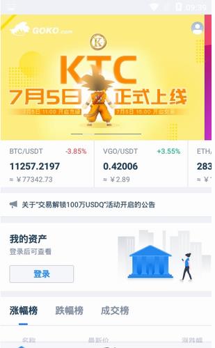 GOKO交易所官网下载_GOKO交易所app官方下载v6.0-第1张图片-科灵网