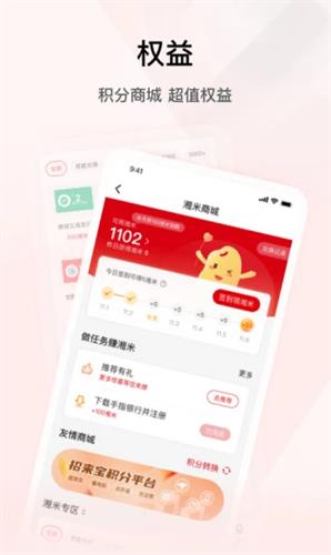 湖南三湘银行下载app2023最新版_湖南三湘银行下载app2023手机版v4.0.19 -第5张图片-科灵网