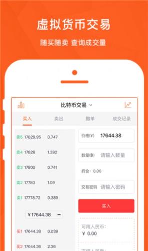 比特币交易APP下载官方版_比特币交易APP下载手机版v6.1.6-第4张图片-科灵网