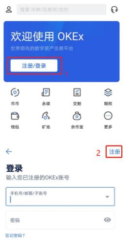 如何注册OKEx 欧意OKEx官网注册教程2022-第2张图片-科灵网