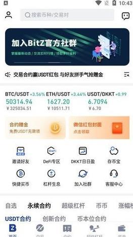 bitz官网app苹果版下载_bitz手机版下载v5.5.8-第3张图片-科灵网