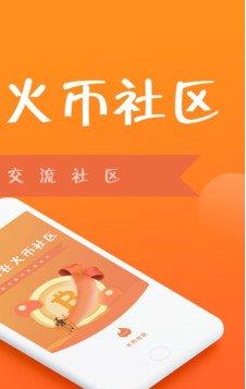 火币社区app下载_火币社区app官网下载v1.0.7-第1张图片-科灵网