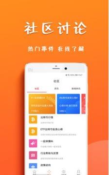 火币社区app下载_火币社区app官网下载v1.0.7-第3张图片-科灵网