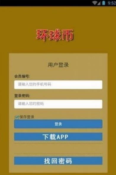 环球币app下载官网_环球币app下载2022v4.5-第1张图片-科灵网