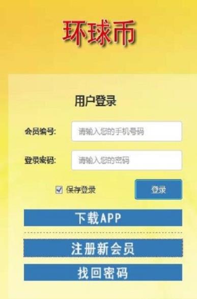 环球币app下载官网_环球币app下载2022v4.5-第2张图片-科灵网