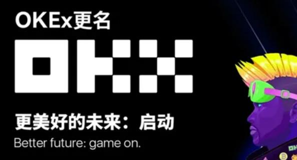 欧意OKEX最新版下载安装 欧意okex安卓版2022下载-第1张图片-科灵网