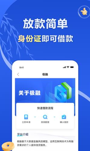 极融借款app下载官网版_极融借款app下载苹果版v2.9.0-第3张图片-科灵网