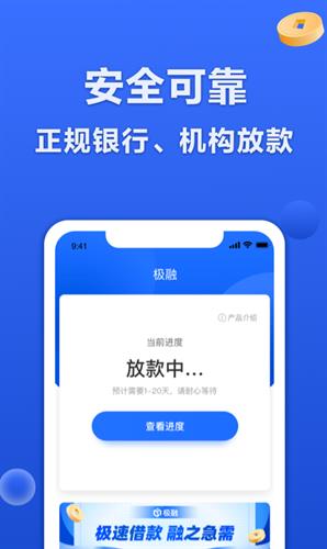 极融借款app下载官网版_极融借款app下载苹果版v2.9.0-第4张图片-科灵网