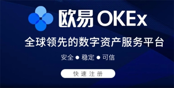 欧意okex最新官网链接 欧意官方下载链接来了-第2张图片-科灵网