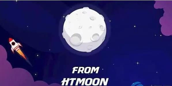 HTMOON币最初价格是多少？ HTMOON币首发价多少钱？-第1张图片-科灵网