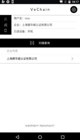 VeChain Work官网版下载_VeChain Work安卓版下载v1.5.9-第1张图片-科灵网