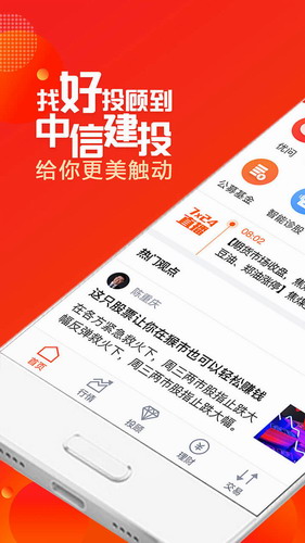 中信建投证券app下载_中信建投证券官网交易软件下载v7.0-第1张图片-科灵网