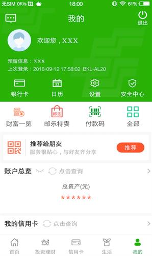 邮储银行app官网版下载_邮储银行app下载最新版v8.1.5-第2张图片-科灵网